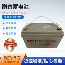 耐普蓄电池12V65AH/100AH太阳能蓄电池 耐普NPG100-12胶体蓄电池