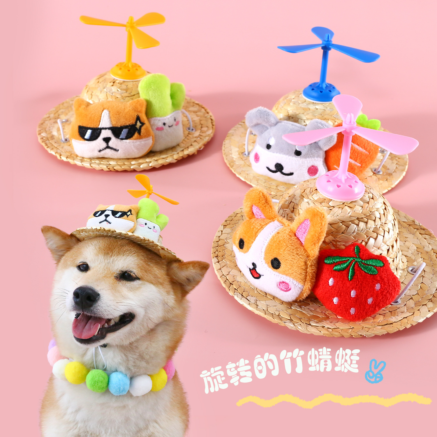 柴犬狗外出可爱卡通水果草帽飞机猫咪宠物遮阳竹蜻蜓网红帽子柯基