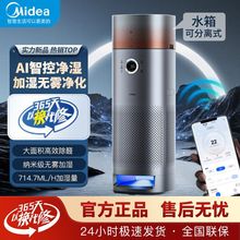 美的Midea空气净化器净化加湿一体除甲醛AI智控KJ650F-LM1 PRO