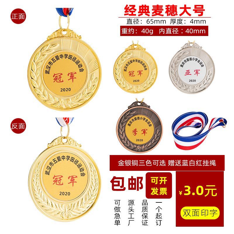 Metal Medal Fixed Sports Meeting Running Listing Campus Competition Awards Event Gold and Silver Copper Commemorative Small Medal Production