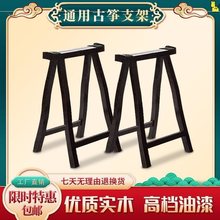 古筝架子实木通用便携A型琴架可折叠加粗加固手提式古筝腿支架