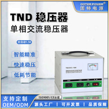 固特TND全自动单相交流稳压器220V家用工业用大功率10K稳压电源