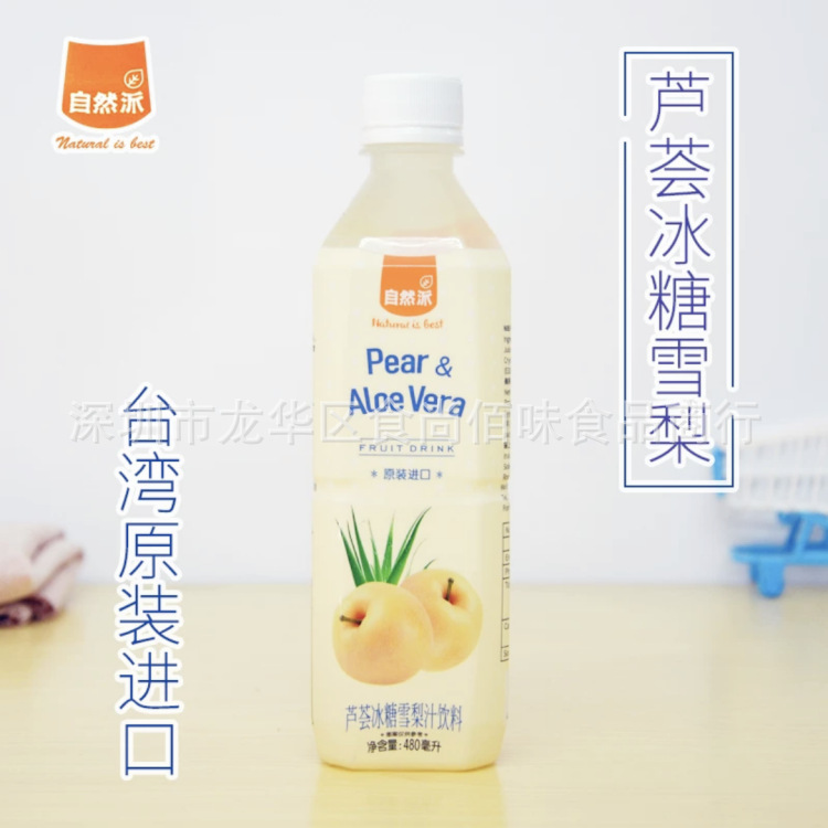 批发台湾原装进口自然派芦荟冰糖雪梨汁饮料夏季饮品480ml24瓶1箱