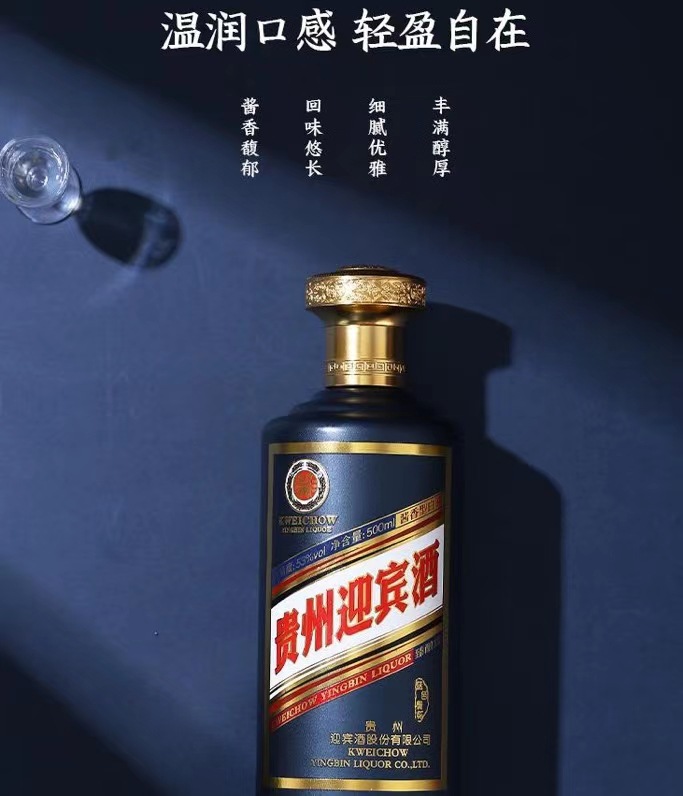 贵州迎宾酒 酱香型白酒53度蓝色情怀纯粮食酒500ml*6瓶 批发 包邮