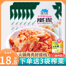 淳于府辣白菜100g*5袋装韩式泡菜烤肉火锅搭配开味下饭菜酸辣酱菜