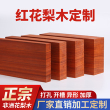 红花梨木板非洲红花梨木料板木方木条红木板材原木diy雕刻桌面