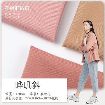 tr西服面料 260g人棉涤纶面料 哗叽斜纹涤棉时装工装职业装面料