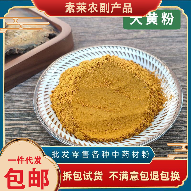 大黄粉 超细中药材500克包邮生大黄粉现磨川军马蹄大黄-阿里巴巴