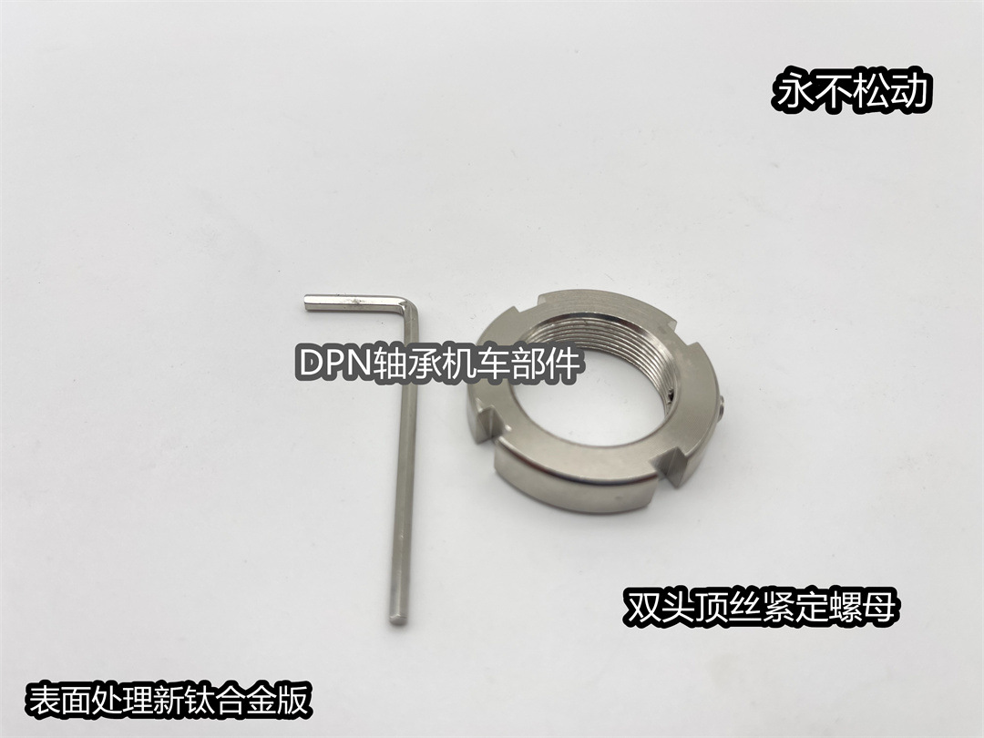 新款九号小牛n1s 龟王 中沙 豪迈电动摩托车方向轴承双头紧定螺母