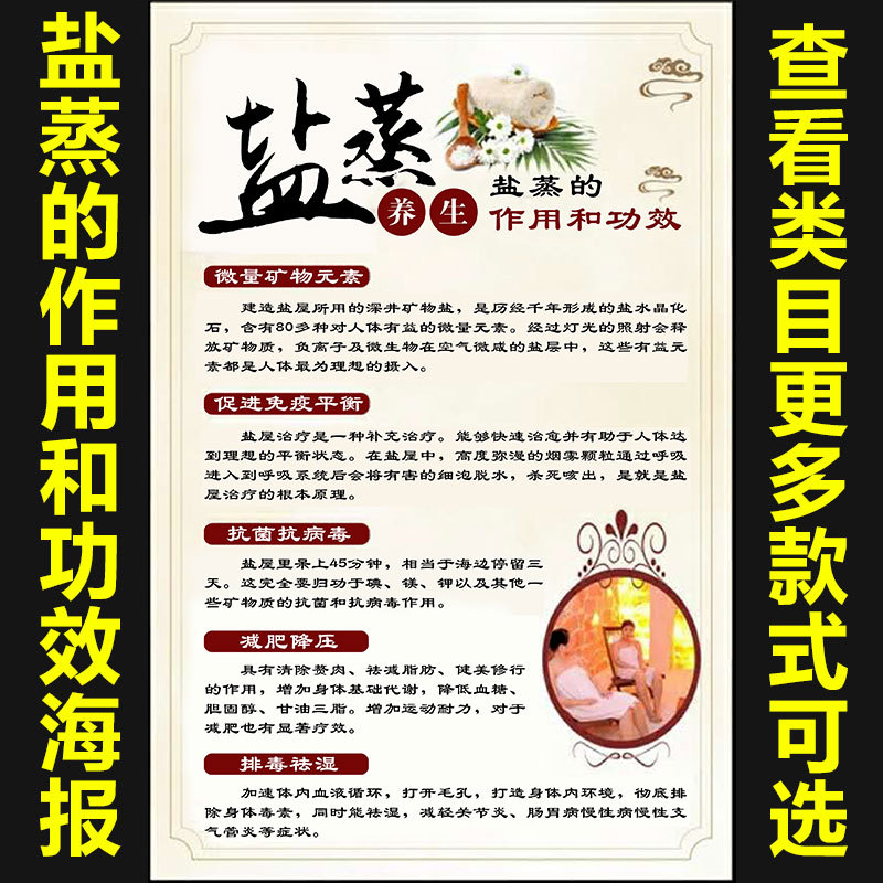 中医养生盐蒸图片挂图中医馆装饰画美容院海报图宣传画贴893
