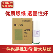 适用得宝DR-313S版纸速印机31F 335 33F 31E 33E数码印刷机蜡纸B4