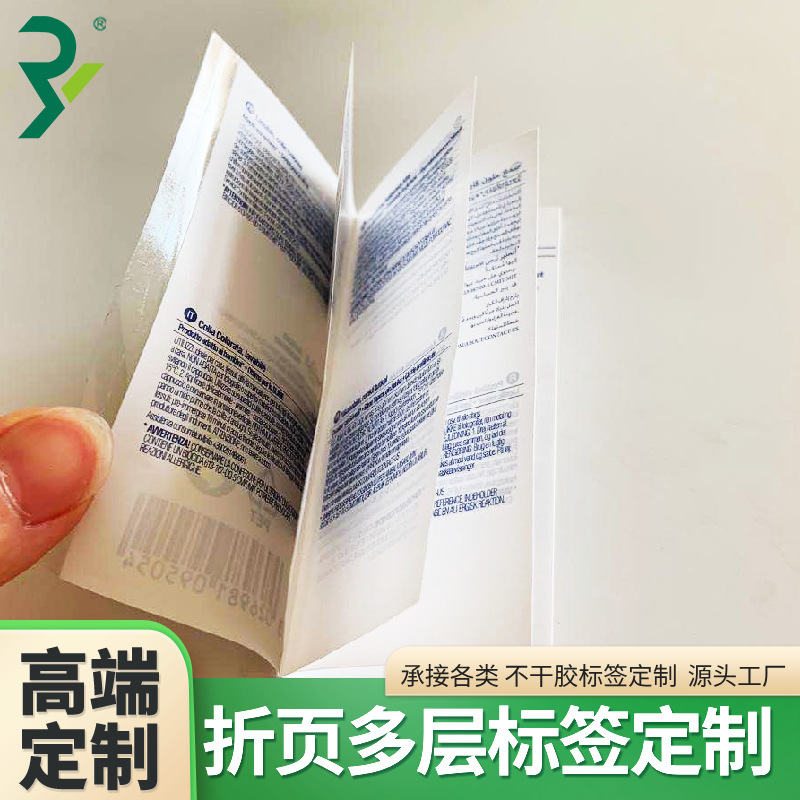 厂家定制不干胶多层标签定做长方形书本式小册子翻开略读折页贴纸