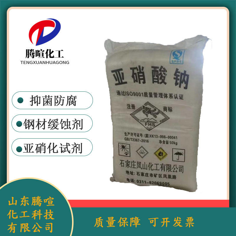 求购2022春湖北泽东亚硝酸钠盐工业级亚钠985含量防锈盐