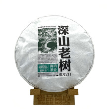 2021年老同志211批 深山老树500g 生茶 云南七子饼普洱茶茶叶烟香