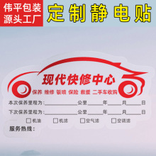 静电贴定制汽车前档玻璃保养透明膜保险年审合格证不干胶标签定做