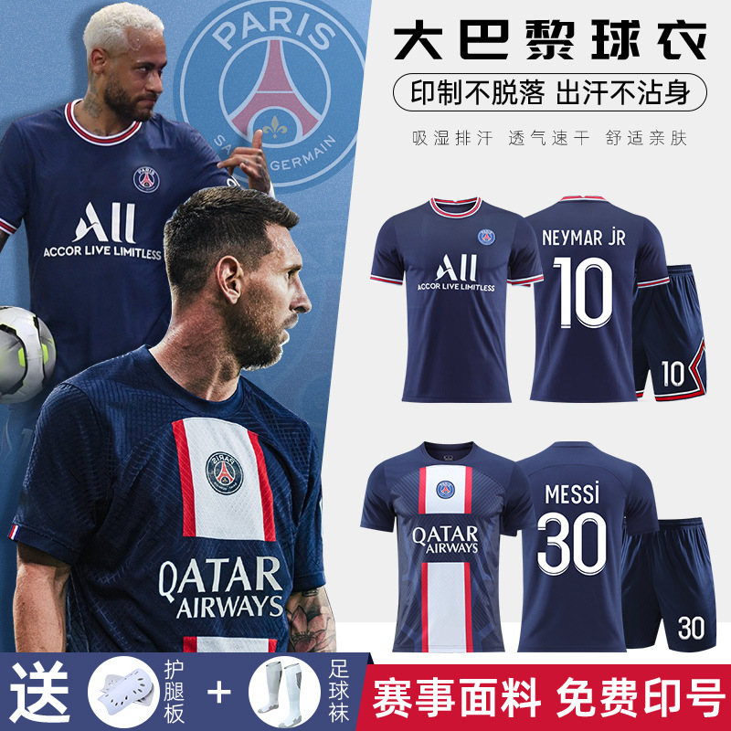 2223大巴黎圣日耳曼球衣梅西足球服套装男内马尔儿童训练队服