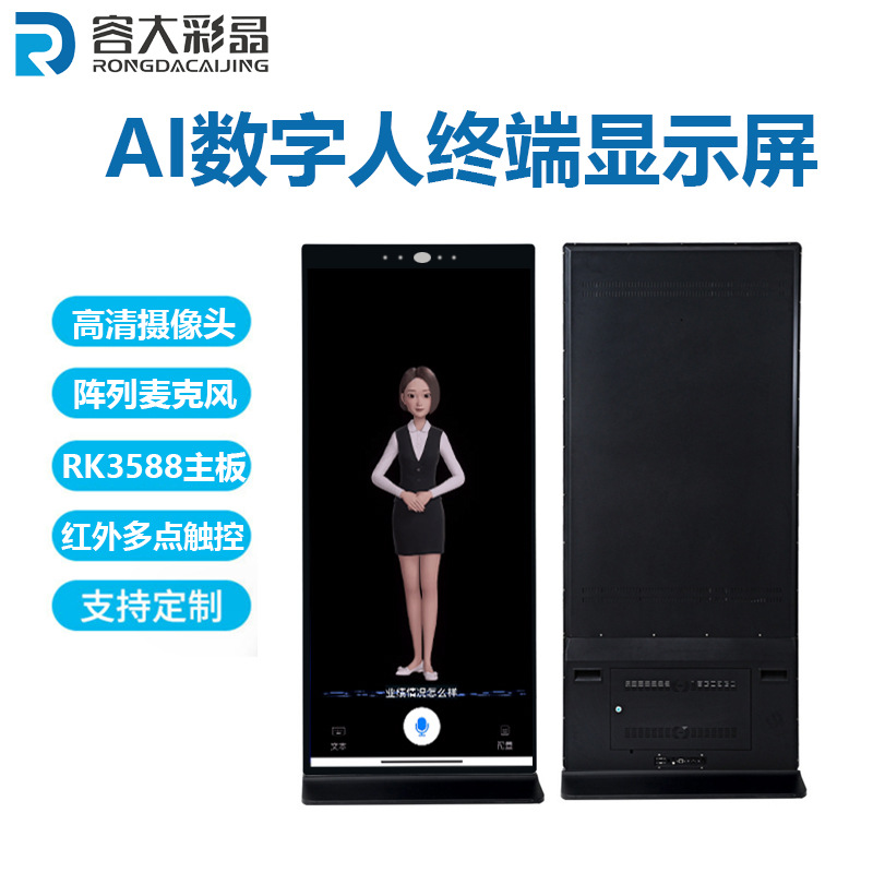 AI数字人一体机虚拟人语音互动全息仓触摸大屏导览终端阵列麦克