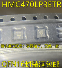 HMC470LP3ETR 丝印470 QFN封装 射频/微波可变衰减器 质量保证