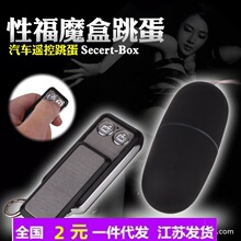 性福遥控无线跳蛋 情趣跳蛋 女用器具 成人用品批发充气娃娃