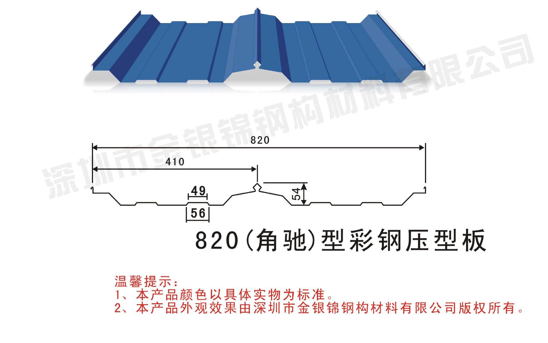深圳直供彩钢瓦820角驰暗扣瓦屋面单层压型彩钢板钢结构用彩钢瓦