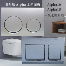 A0奥尔法一代水箱挂壁马桶冲水面板Alpha10白色按键