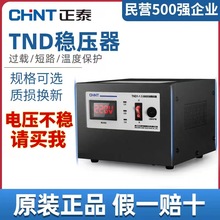 正泰三相稳压器 TNS1全自动交流电源调压器380V 大功率 规格 齐全