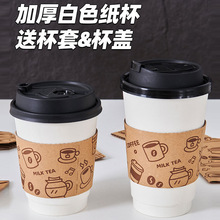 新款网红奶茶咖啡纸杯通用杯套现货支持地名一次性杯套