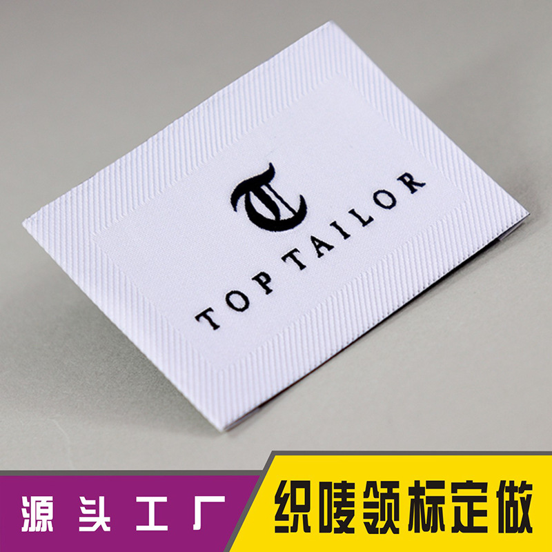 织唛领标订做 布标定做设计男女服装织唛定做箱包文具辅料设计