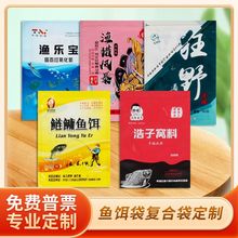 钓鱼窝料饵料散炮塑料鱼饵包装袋定制鱼食酒米鱼粮饲料拉链自立袋