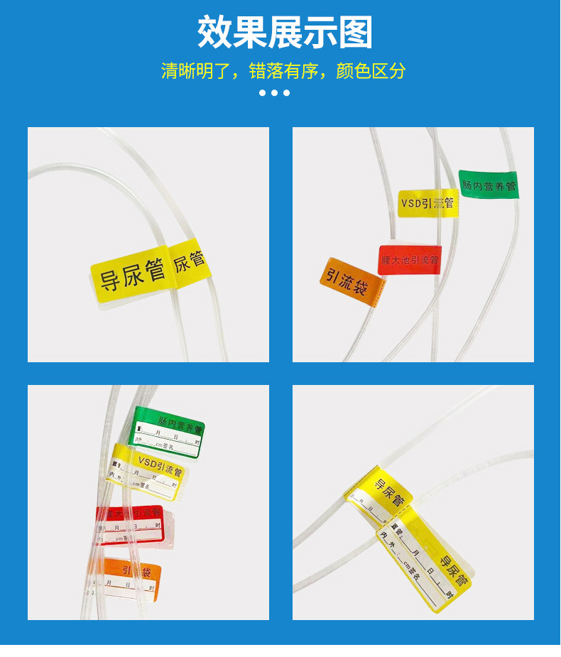 医院用护理导管标签标识贴导管卷筒不干胶标签管道警示贴药标识