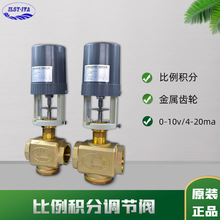 比例积分调节阀调节型水阀0-10v/4-20mA模拟量电动二通阀DN20