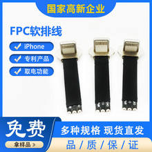 iPhone无线充背夹苹果公头FPC软排线23mm3P焊盘取电功能(可定d制)