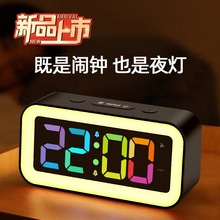 2023亚马逊新款RGB幻彩创意七彩小夜灯学生闹钟台式夜光钟批发