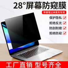 适用苹果macbookpro电脑防窥膜air防偷窥反光笔记本屏幕保护贴膜