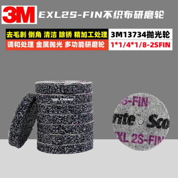 进口3mscotchbrite抛光片exl2寸50.8*6.