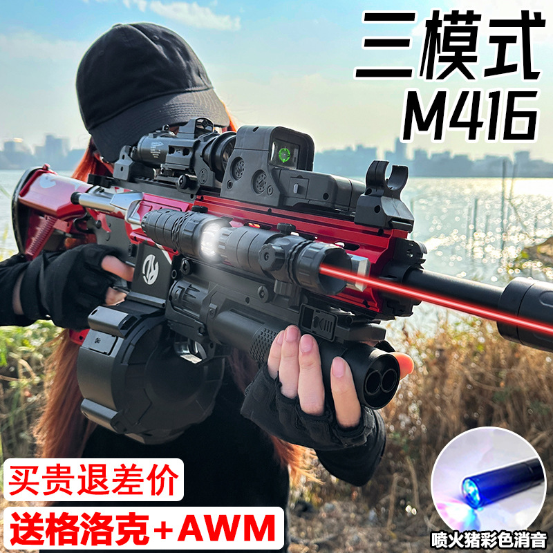 m416电动连发突击枪手自一体水晶玩具仿真儿童男孩软弹枪礼物