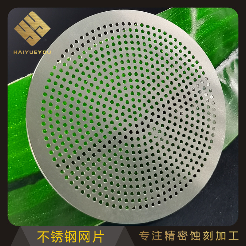 蚀刻不锈钢网片不锈钢音响网片电源网喇叭听筒防尘网花洒茶网垫片
