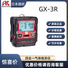 RIKEN日本理研GX-3R四合一气体检测仪 GX-3Rpro多气体测氧测爆仪