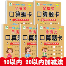 数字描红本幼儿园练字贴拼音汉字笔顺凑十法借十法分解组成加减法