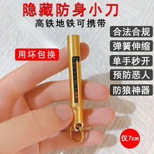 防身合法武器防狼神器随身小刀女生自卫自保暗器便携防狗防坏人