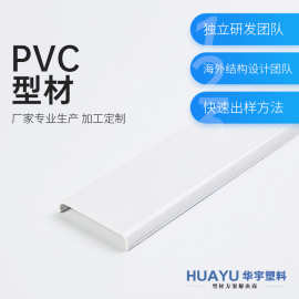 源头工厂PVC挤出船舶装修塑料龙骨pvc异型材抗UV颜色稳定按图改制