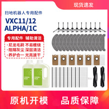 适用小米云米配件ALPHA1C扫拖地机器人VXC11/2抹布主刷滤芯网耗材