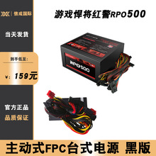 游戏悍将 红警RPO500 额定500W电源 台式机电脑高端铜牌静音电源