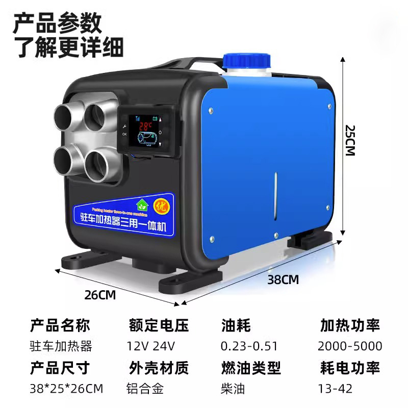 Household Three-Purpose All-in-One Machine Car Firewood Heating Parking Heater Truck Heating Oil-Fired Warm Air Blower