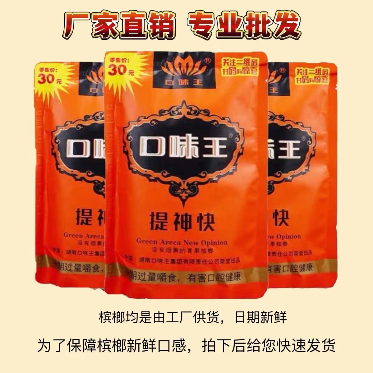 口味王槟榔30元装金凤玉露扫码中奖海南青果槟榔一件10包包邮