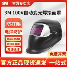 3M 100V自动变光焊接面罩焊帽满足EN175强度要求头戴式焊工面罩