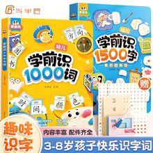 幼儿学前识1000词1500字启蒙早教书句子训练专项练习识字学词造句