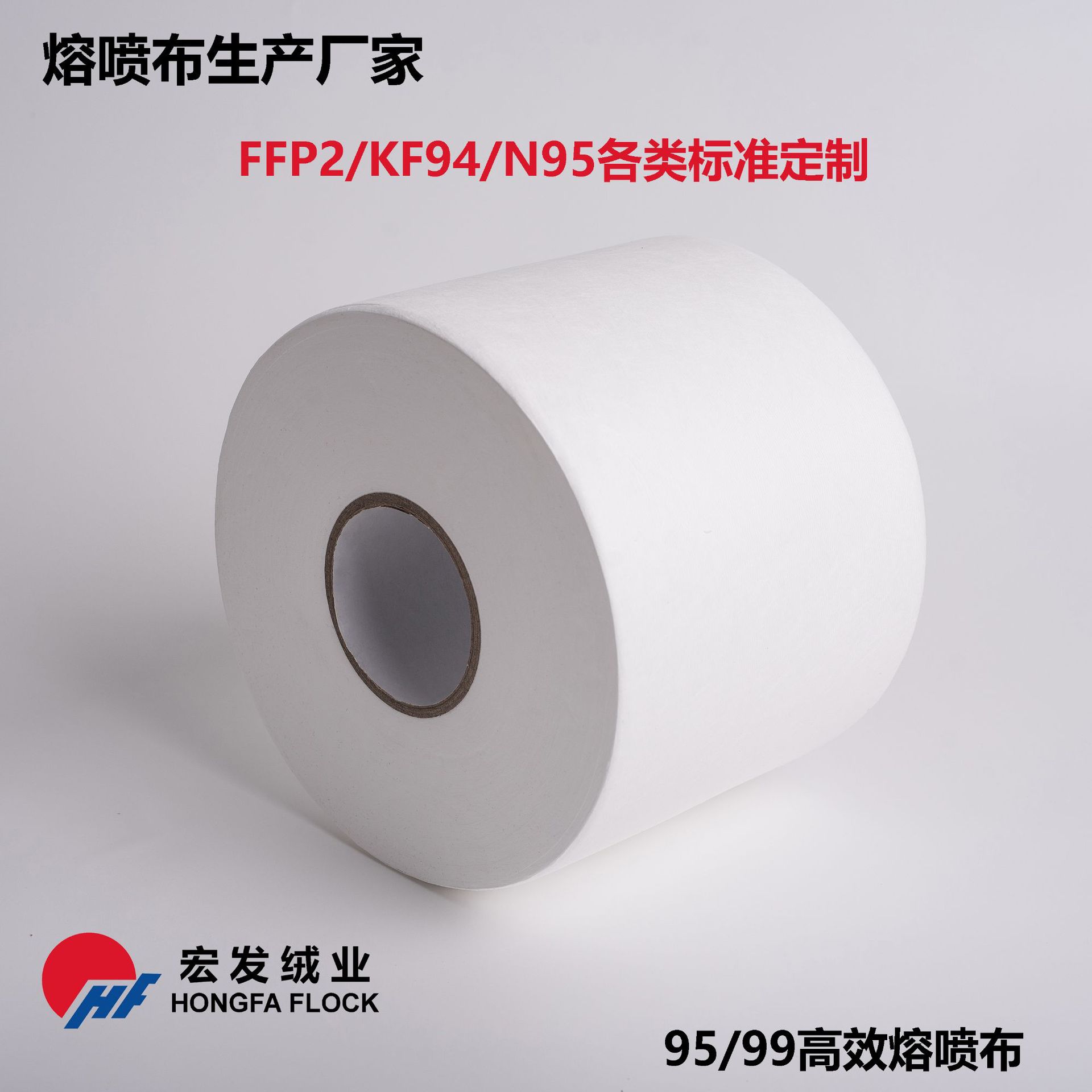 厂家直供现货n95口罩用水驻极熔喷布85流量99 低阻力260mm25g