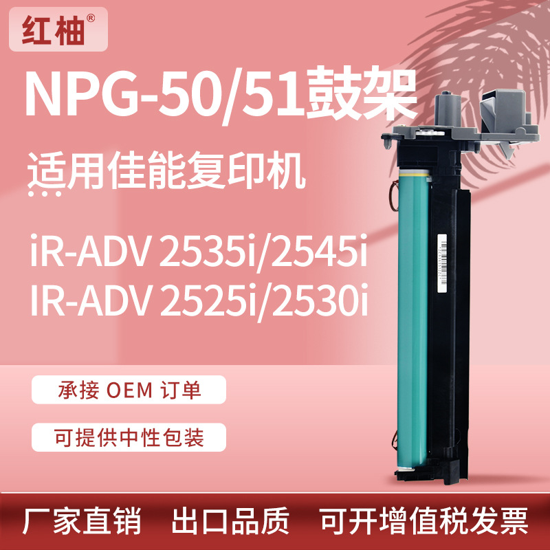适用佳能2525硒鼓2520i iR2530i鼓架NPG51套鼓GPR35感光鼓GPR34