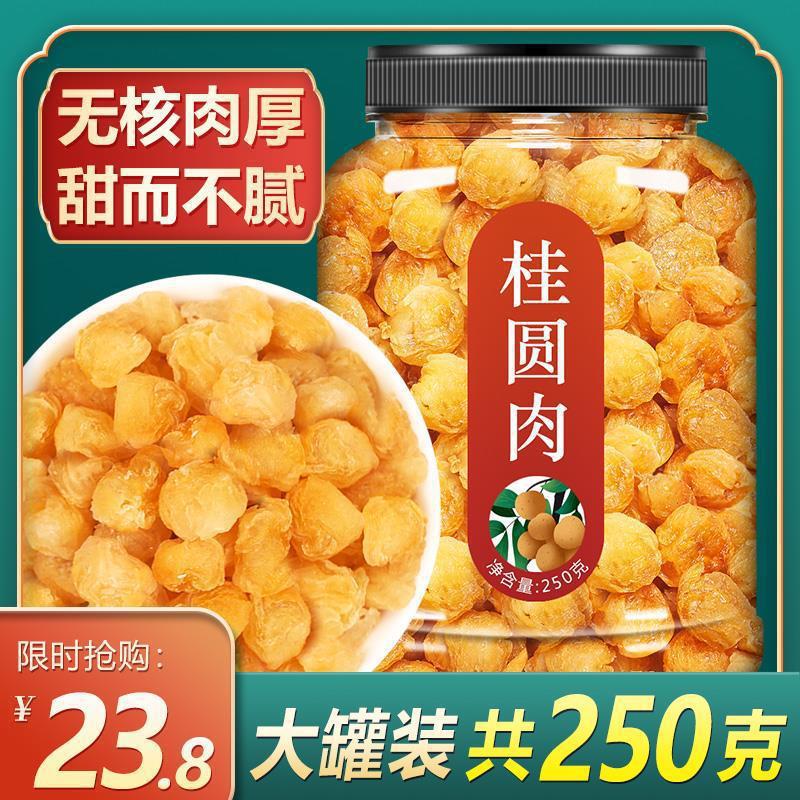 2020新货桂圆肉无核特级肉干罐8a特大果龙眼肉干高州莆田泡水,23.